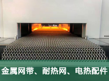 進(jìn)口網(wǎng)帶、網(wǎng)框